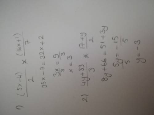 Решите уравнение: 1) (5х-4)/2=(16х+1)/7 2) (4у+33)/3=(17+у)/2