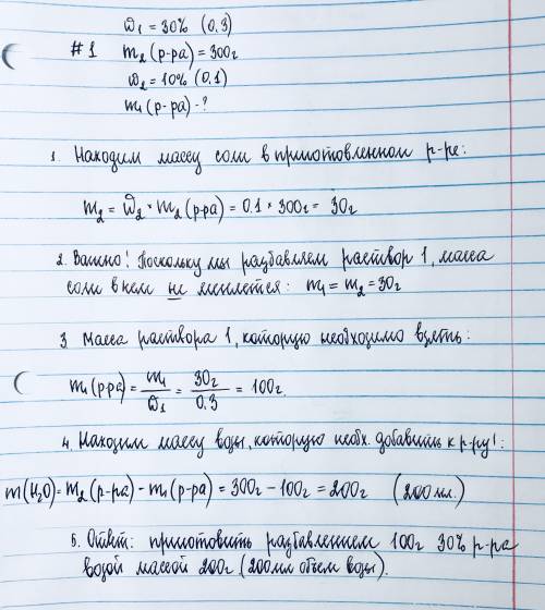 Решить, 50 ! 1) как приготовить 300 г 10% растаора mgso4 из 30% раствора mgso4 ? 2) 200 мл 8% раство