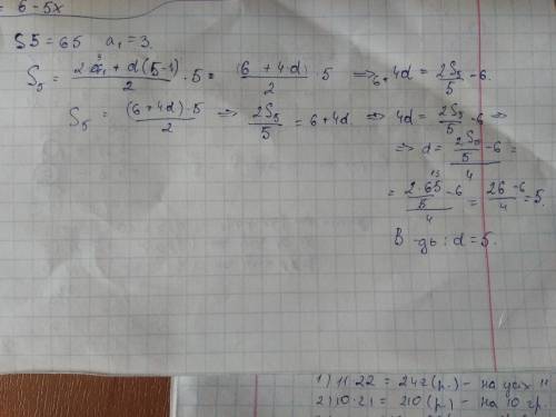 (an)-арифметическая прогрессия,s5=65,a1=3.найдите d