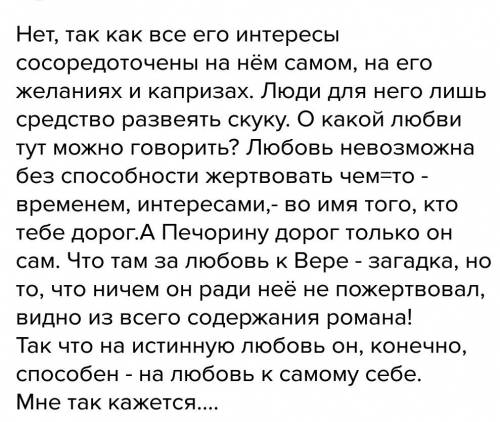 Есть 2 вопроса с произведения «герой нашего времени» 1) почему печорину, белинский назвал лишним чел