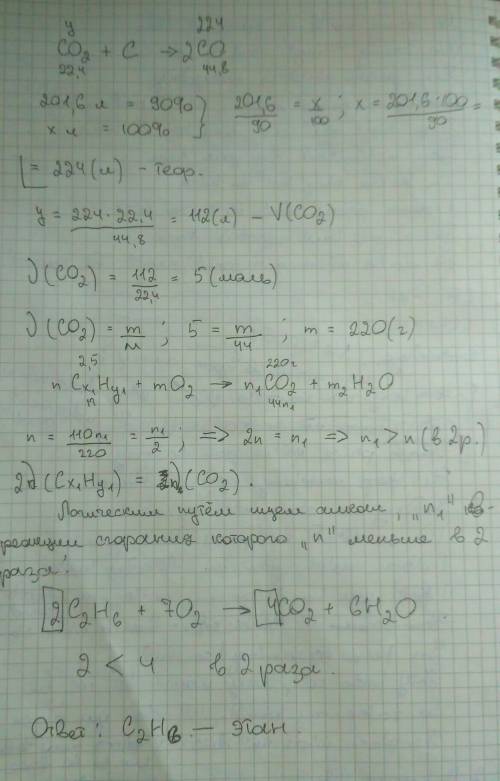 Газ, одержаний при спалюванні 2,5 моль насиченого вуглеводню, пропустили над розжареним вугіллям. пр