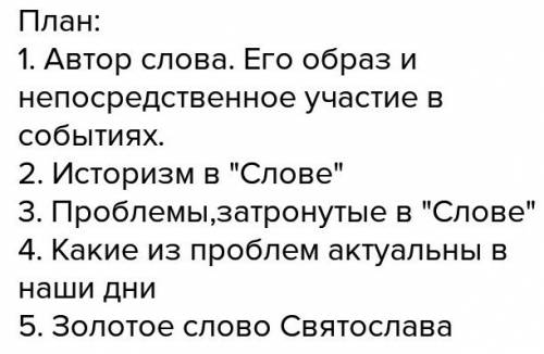 Прямо ! ! сочинение с планом по теме в чём актуальность этого произведения в наши дни слово о полк