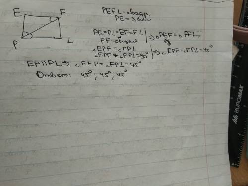 Постройте квадрат pefl со стороной 3 см и его диагональ pf. найдите углы epf, efp и fpl