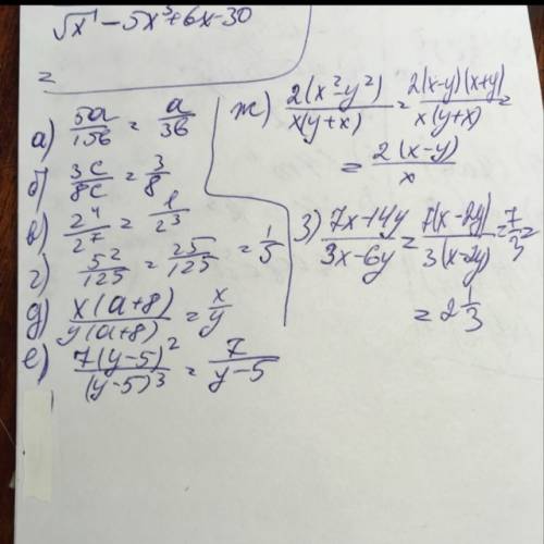 Сократите дробь a)5а/15b б)3c/8c в)2^4/2^7 г)5^2/125 д)x(a+8)/y(a+8) е)7(y-5)^2/(y-5)^3 ж)2(x^2-y^2)