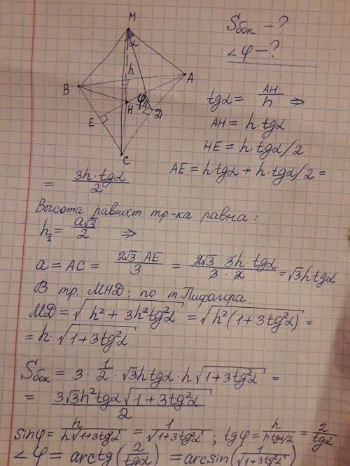 Втрикгольнике авс уголв=90 , ас=а, угол а=альфа точка м равноудалена от всех сторон треугольника авс