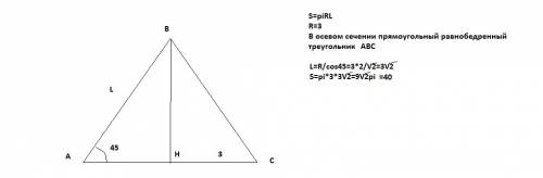 Угол между образующей конуса и радиусом основания 45°. найдите площадь боковой поверхности конуса, е