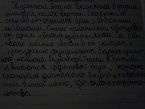 9. опишите пизанскую башню, как она постепеннон наклоняется, почему она является гордостью города.