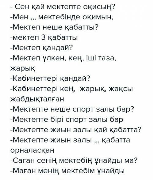 Написать диалог на казахском языке на тему менің мектебін