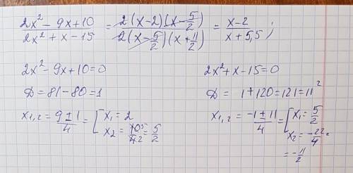 Сократить дробь 2 x квадрате минус 9 икс плюс 10 дробь два икс в квадрате плюс икс минус 15