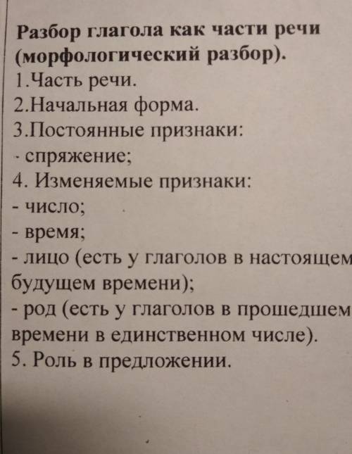 Яне понял как это делать надо 30 выполнить морфологический разбор самостоятельных частей речи из дан