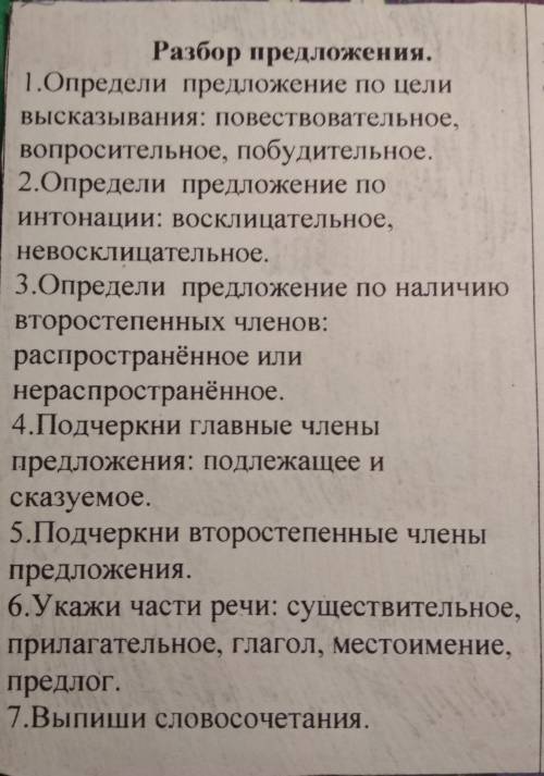 Яне понял как это делать надо 30 выполнить морфологический разбор самостоятельных частей речи из дан