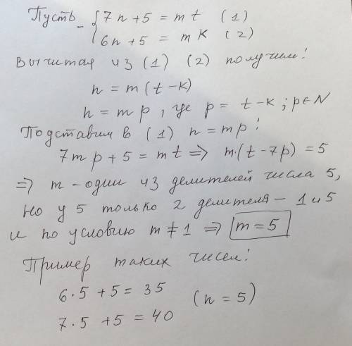 Натуральные числа 6n+5, 7n+5 делятся на натуральное число m не равно 1. найти m