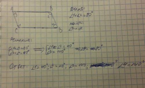 Ученикам 8 класса вопрос найдите углы параллелограмма, если сумма двух из них равна 80°