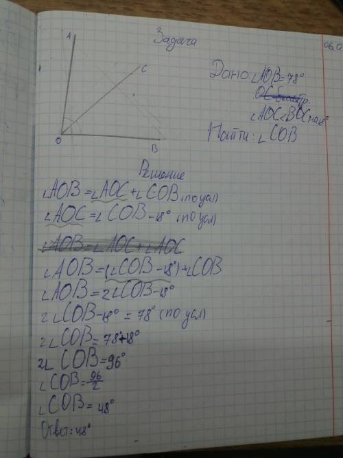 Луч ocделит угол aobна два угла.найдите угол cob,если aob=78°,а угол,aocна 18°меньшк угла boc