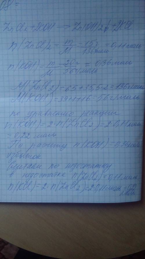 Найти массу соли, образующуюся в результате взаимодействия 15г хлорида цинка и 20г гидроксида калия.