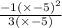 \frac{ - 1( \times - 5) {}^{2} }{3( \times - 5)}