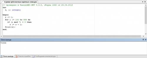 Определите сумму трехзначных чисел кратных 7 сделать программу в паскале