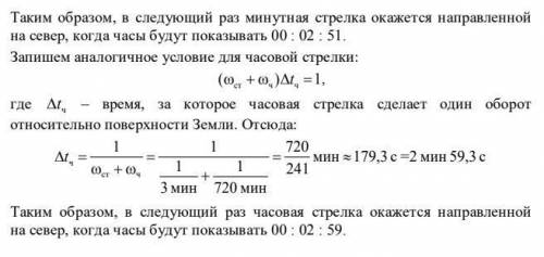 Встрелочных часах часовая стрелка совершает полный оборот за 12 ч,минутная-за 1 ч,секундная-за 1 мин