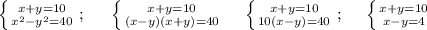 \left \{ {{x+y=10} \atop {x^2-y^2=40}} \right.;\,\,\,\,\,\,\,\,\,\left \{ {{x+y=10} \atop {(x-y)(x+y)=40}} \right.\,\,\,\,\,\,\,\left \{ {{x+y=10} \atop {10(x-y)=40}} \right.;\,\,\,\,\,\,\,\,\left \{ {{x+y=10} \atop {x-y=4}} \right.