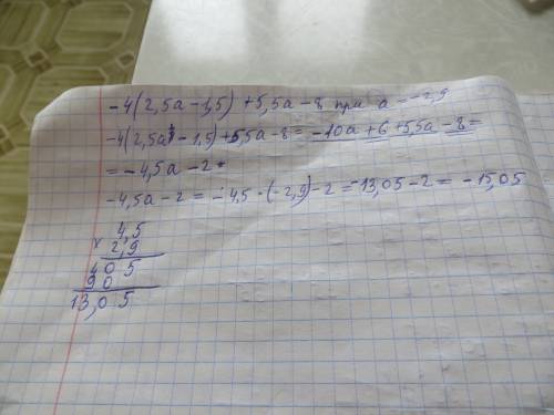 4(2,5a-1,5)+5,5 a-8 при a=-2,9 выражения