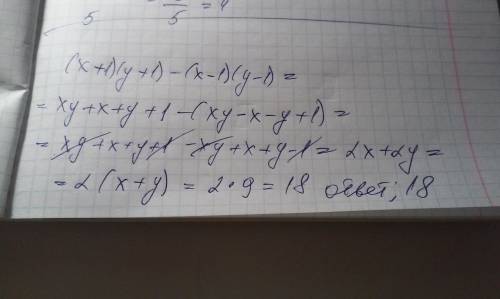 При x+y=9 значення виразу (x+1)×(y+-1)×(y-1) дорівнює