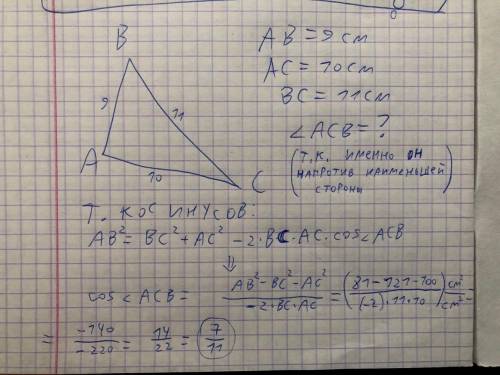 1) \cos(c) округли до тысячных (0,001) \\ 2)∠c