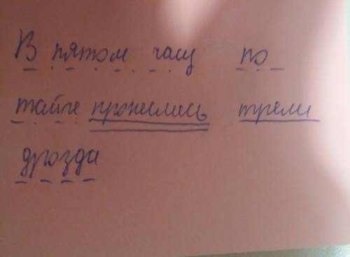 (синтаксический разбор) в пятом часу по тайге пронеслись трели дрозда