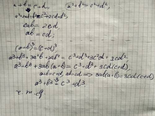 Действительные числа a,b,c и d удовлетворяют условиям a+b = c+d и a^2 + b^2 = c^2 + d^2. докажите, ч