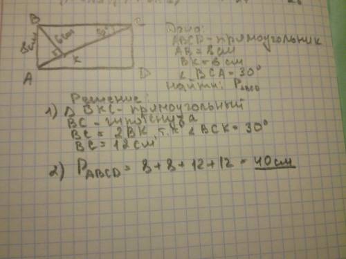 Впрямоугольнике abcd сторона ab=8см ,вершина b удалена от диагонали ac на 6 см . угол bca=30градусам