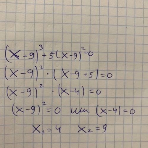 Реши уравнение: (x−9)^3+5(x−9^)2=0. (первым пиши меньший корень.) x= x=