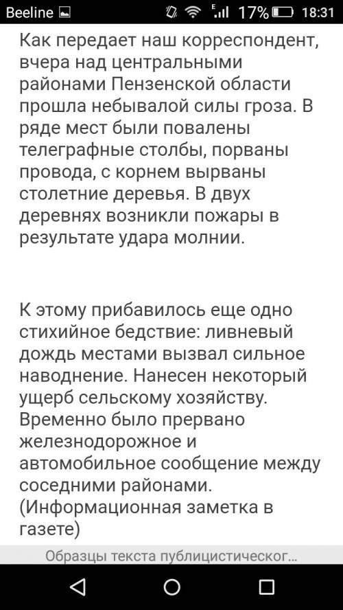 Вгазете или журнале найдите примеры публицистических текстов. докажите, что они принадлежат именно к