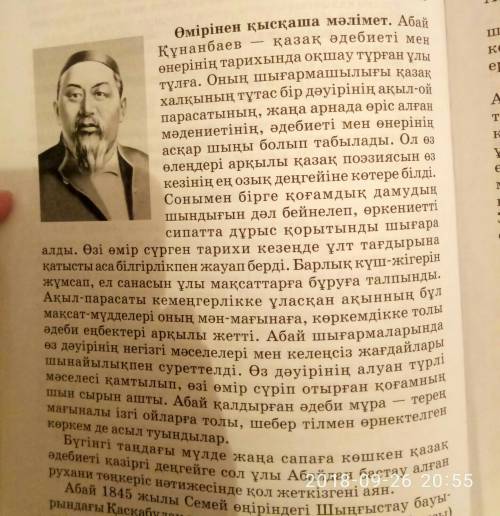 Написать про абая 20 предложений о его разносторонности.