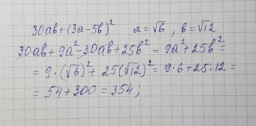 30ab+(3a-5b) вквадрате при a=вкорне 6,b=вкорне12