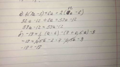 Доведіть тотожність: a) 4(8a-3)+6a=2(19a-6) б) -18= одна вторая(а-+0,5а)-9