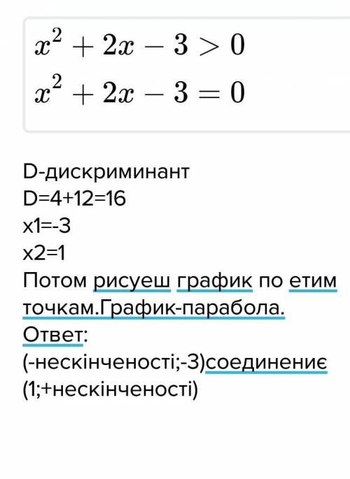 Решите неравенство ! х2+2х-3> 0