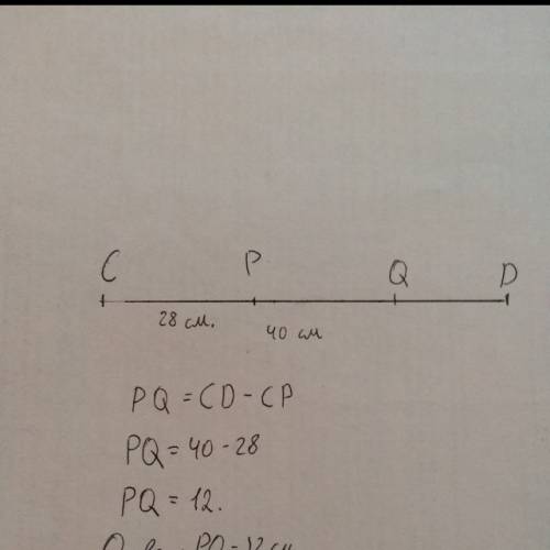 На отрезке cd длиной 40см отметели точки p и q так, что cp=28cm.чему равна длина отрезка pq? с рисун