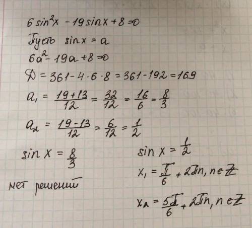 Решите уравнение: 6sin² x – 19 sin x + 8 = 0