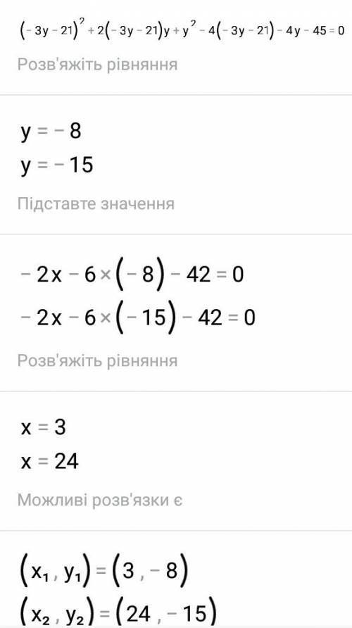 Решите систему уравнений: x²+2xy+y²-4x-4y-45=0 x²-2xy+y²-2x+2y-3=0