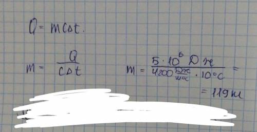 **сколько воды можно нагреть на 10 градусов, сообщив ей 5 мдж теплоты?