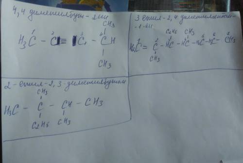 4,4 диметилбут - 2ил 3 етил - 2 , 4 диметилгептан -1 -ен 2 етил -2 , 3 диметилбутан