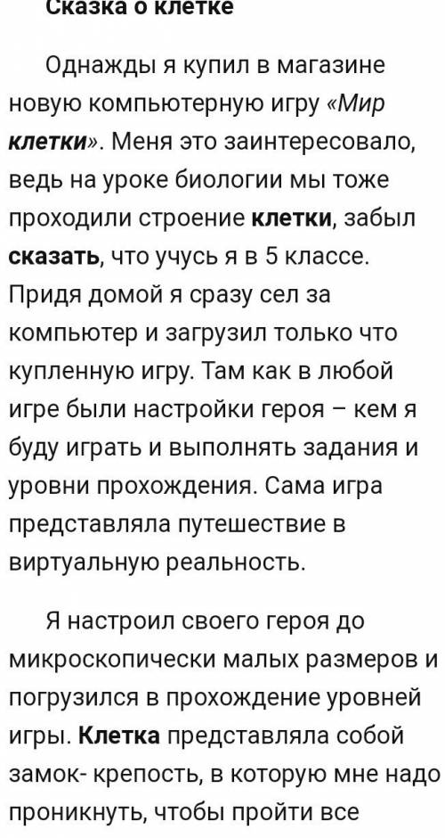 Придумати казку про цитоплазму біологі 6 клас