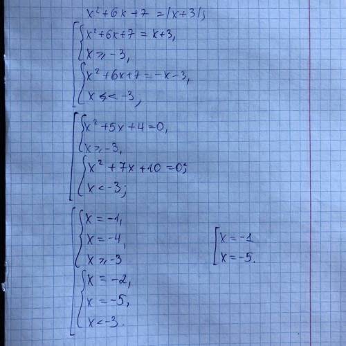 Решите уравнение с модулем, ! x²+6x+7=модуль x+3