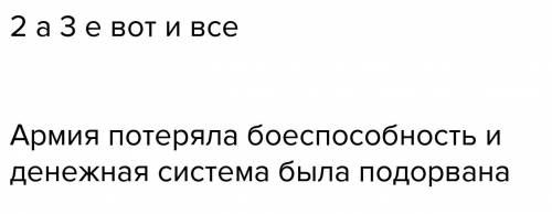 Запишите цифрами в таблицу причины падения римской империи по категориям a. армия римской империи по