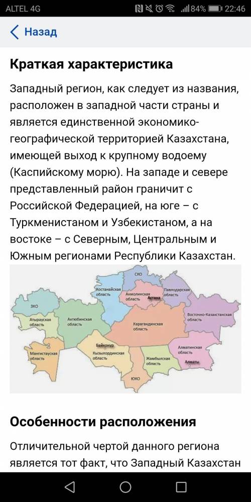 Рассказ про западные города казахстана! ! много !