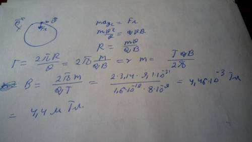 Определите индукцию магнитного поля если период вращения электрона влетевшего перпендикулярно в одно