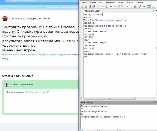 Составить программу на языке паскаль следующую : с клавиатуры вводятся два неравных числа. составить