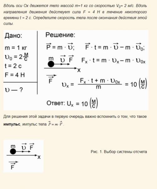 1. вдоль оси ох движется тело массой m=1 кг со скоростью v0= 2 м/с. вдоль направления движения дейст