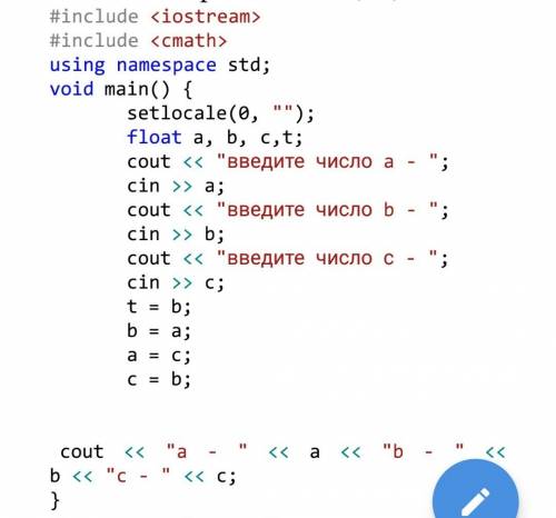 Даны переменные a, b, c. изменить их значения переместив содержимое a-в b, b- в c, c-в a, и вывести