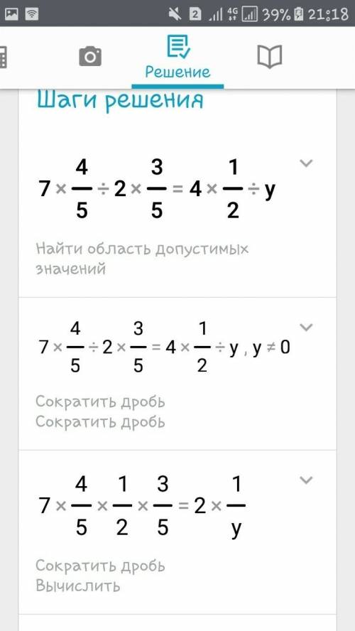 74/5 : 2 3/5 = 4 1/2 : y по действиям!