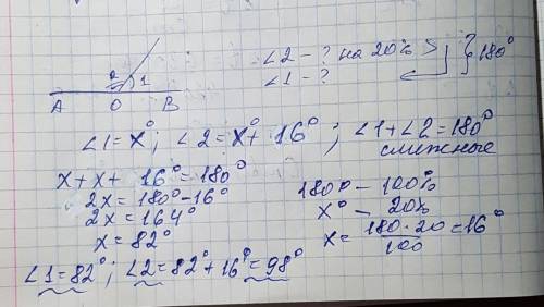 Один из смежных углов на 20процентов больше другого. найти эти углы.